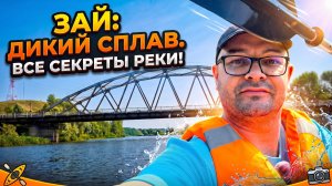 Сплав по реке Зай:от водопада до устья