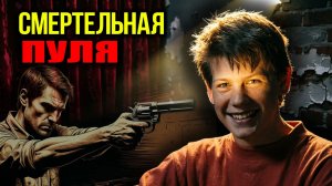«Пункт назначения»: Выстрел на стрельбище. Дело Трея Кули
