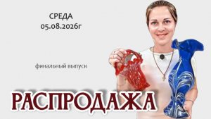 РАСПРОДАЖА винтажных предметов - финальный выпуск (возможно)! 05.08.2026г.