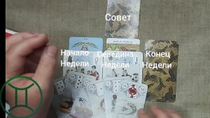 БЛИЗНЕЦЫ ♊ Таро-прогноз на неделю с 10 по 16 августа