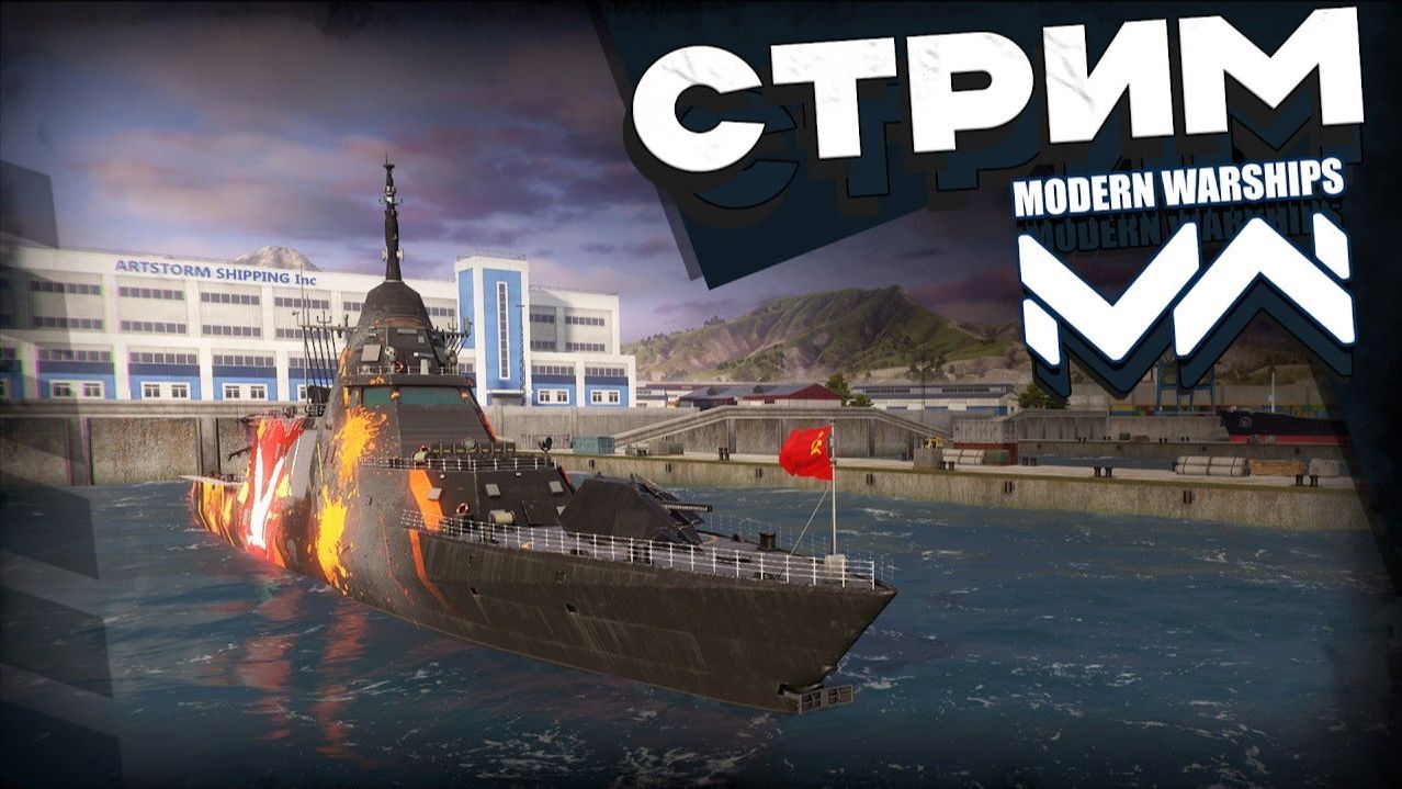 🔴Стрим Modern Warships морские Бои
