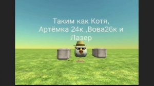 Разоблачение на Котяру чг