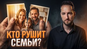 Правда о разводах, которую скрывают: почему распадаются 90% семей в 2026 году?