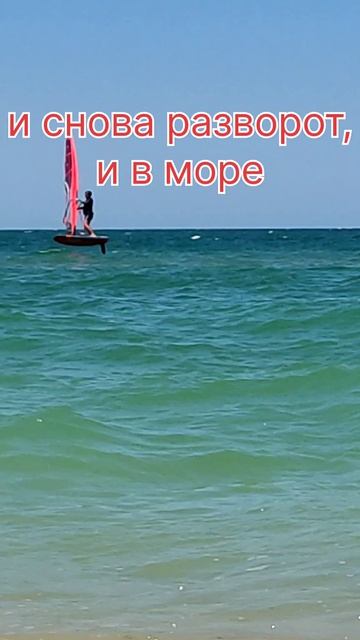 Виндфойлинг_с_Тепловыми. 2 августа. Северо-восток уже крепенький. 12-15м/с однако.