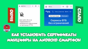 Как установить сертификаты Минцифры на Android-смартфон