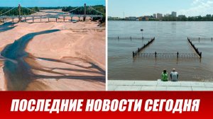 Новости Сегодня 5 августа 2026 года. ЧП новый выпуск новостей 05.08.26