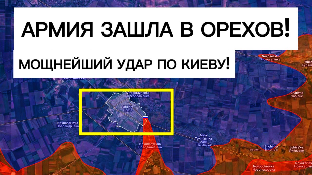 Киев в огне! Армия прорвалась в Орехов! Военные сводки 05.08.2026