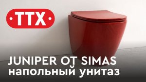 Современный унитаз SIMAS Juniper - дизайн и технологии без компромиссов. Обзор ТТХ