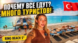 НЕ ОЖИДАЛИ такого от недорогой пятерки❗ Ring Beach 5* Бельдиби: территория, море и питание. Кемер