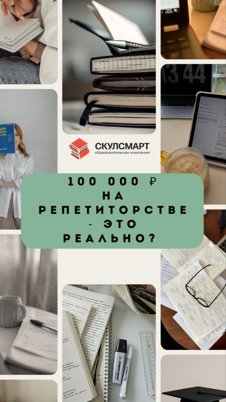 100 000 ₽ НА РЕПЕТИТОРСТВЕ — ЭТО РЕАЛЬНО?
