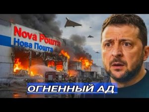 Россию довели: Баллистика складывает всё подряд / Открыт огонь на поражение