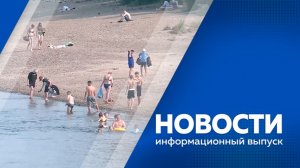 Новости 04.08.2026г
