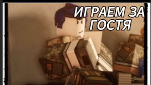 ИГРАЕМ ЗА ГОСТЯ 1337 В ФОРСАКЕН! | FORSACKEN ROBLOX