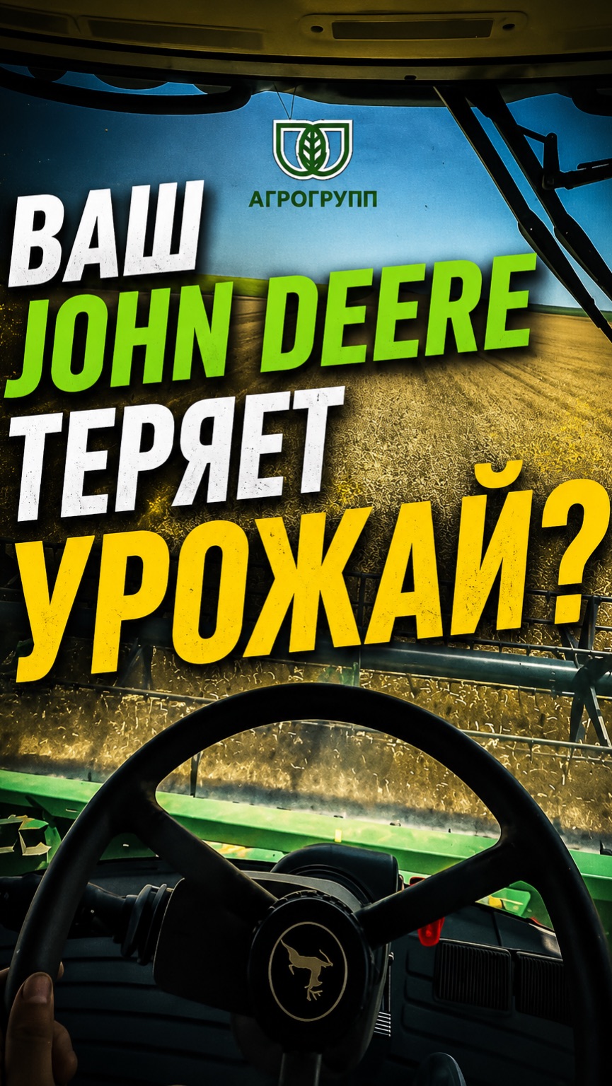 Ваш John Deere способен на большее! 🚜