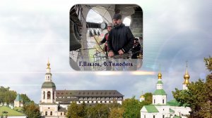 Г.Павлов, О.Тимофеев, соборный звон. XVI фестиваль «Даниловские колокола», 28.09.2025