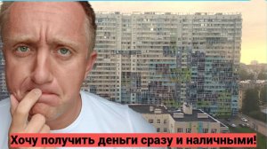 Иду на риск. Покупка квартиры в Питере у проблемного продавца.