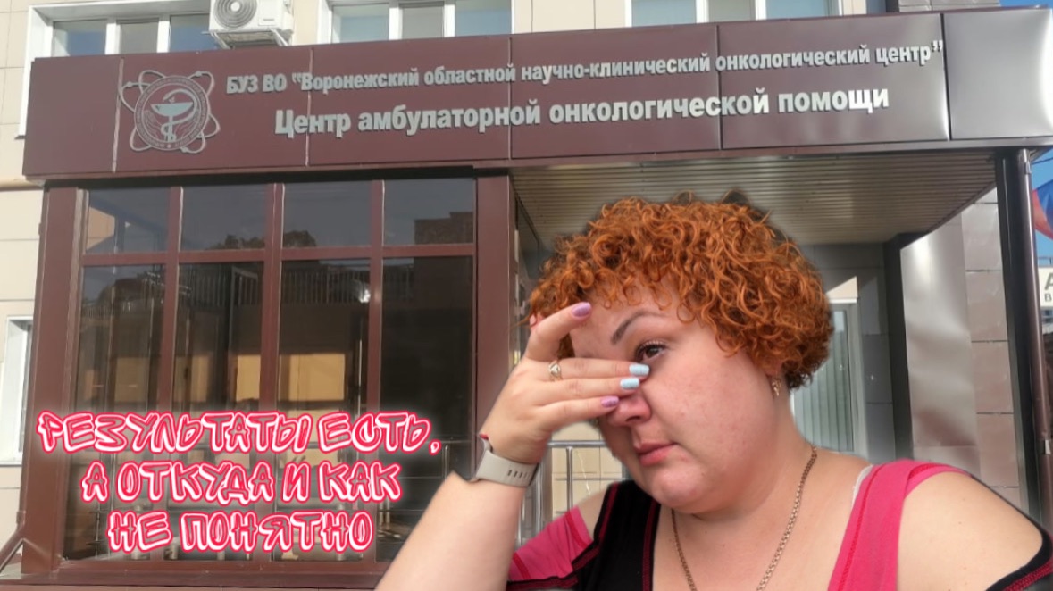 Была на приёме/ Результат биопсии не радует/ Уход за собой/ Отвлекаюсь как могу