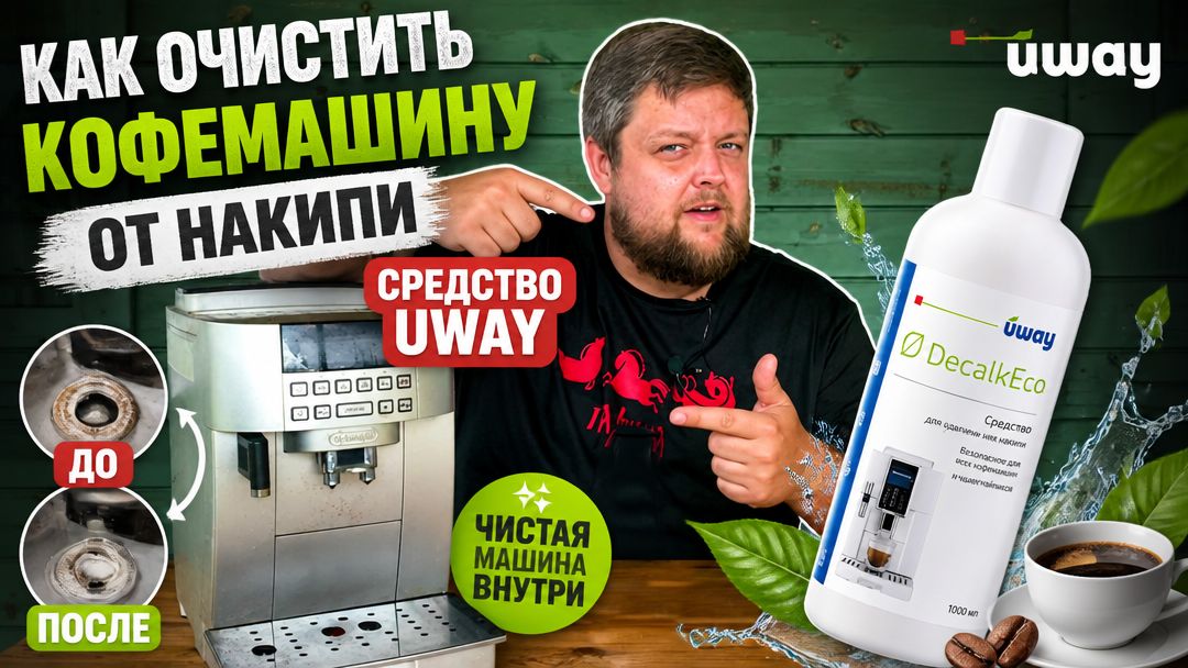 Ужас! Вы не поверите, что скрывается в вашей кофемашине DeLonghi! Как быстро и легко её очистить!
