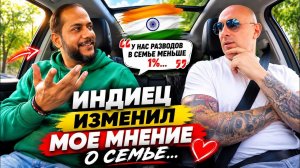 «У нас разводов почти нет» — пассажир из Индии шокировал таксиста