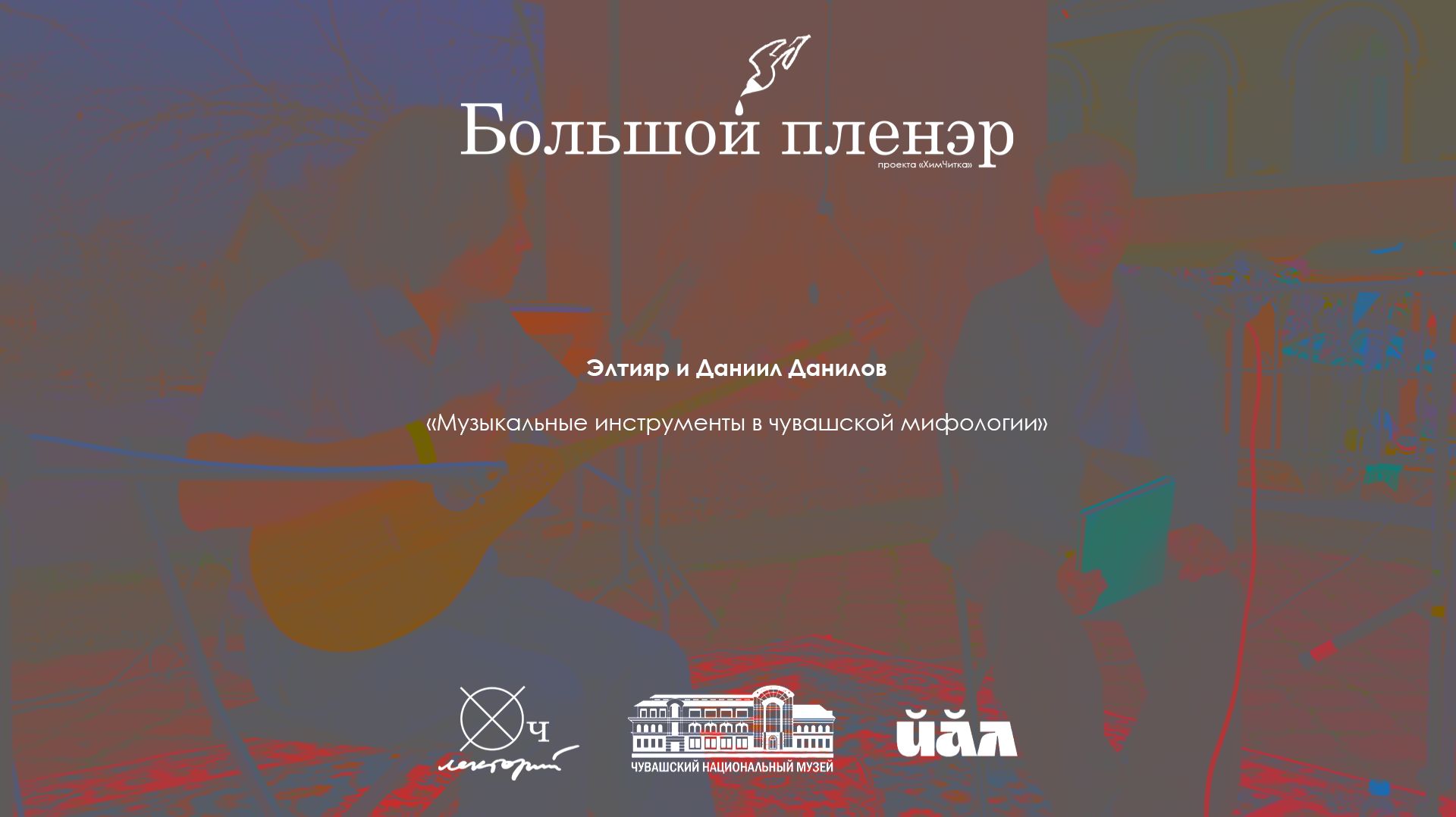 Лекторий проекта ХимЧитка