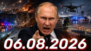⚡️06.08.2026 - Новости Сегодня. Главные Новости и События