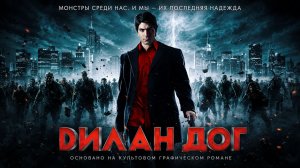 Хроники вампиров | Dylan Dog: Dead of Night (2010)