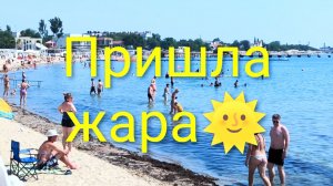 Евпатория 2026. Пришла аномальная жара, прогулка по набережной Горького. 05.08.2026г.