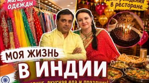 КАК ВЫЖИВАЕТ РУССКОЯЗЫЧНАЯ ЖЕНА В ИНДИИ: Как одеваются женщины в Индии, мифы и реальность.