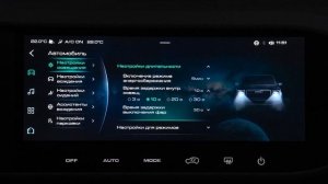 HAVAL DARGO. Настройка внешнего освещения