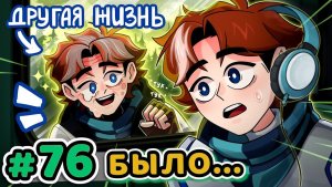 Lp. Точка Невозврата #76 ЧТО БЫЛО РАНЬШЕ? [Телепортация] • Майнкрафт