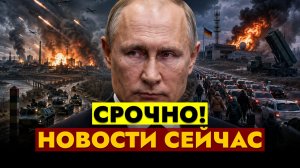 НОВОСТИ СЕГОДНЯ - 06.08.2026 // СРОЧНО!