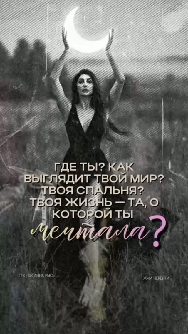 Твоя жизнь — та, о которой ты мечтала? Читай описание