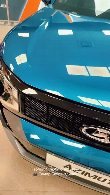потрогали новую Lada Azimut