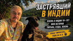 Я живу в Индии уже больше 10 лет. История, которую не каждый поймёт