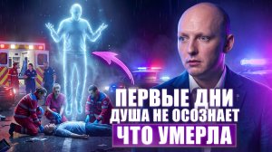 ЖЕСТЬ! ГИПНОЛОГ РАСКРЫЛ ЧТО ПРОИСХОДИТ С ДУШОЙ ПОСЛЕ СМЕРТИ | Никита Бурлаков