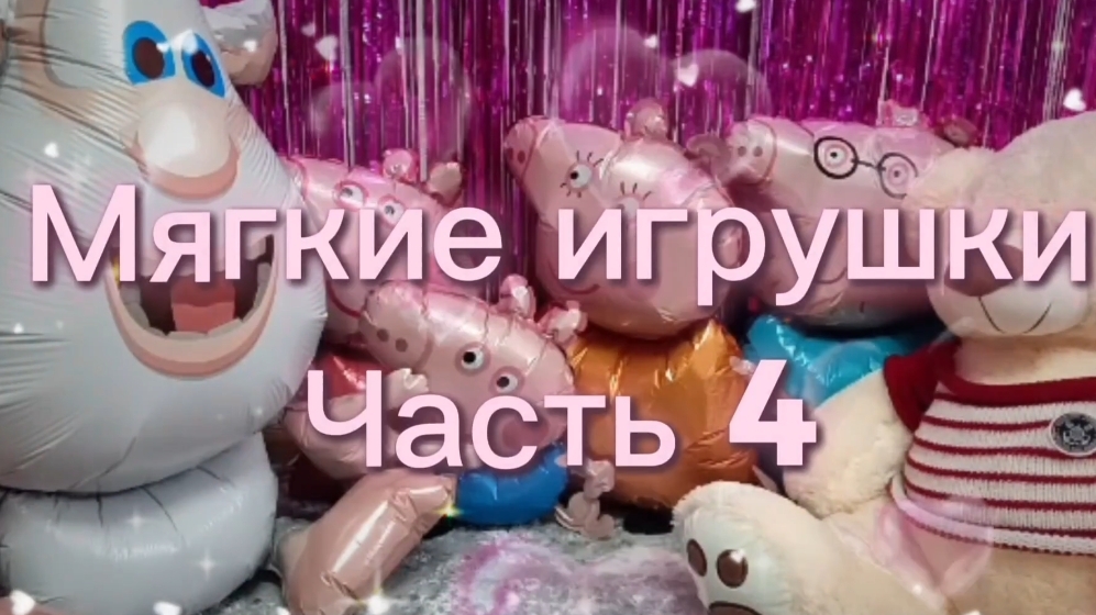 🦄🧸Обзор большой посылки с мягкими игрушками | осьминоги-перевёртыши, Hello Kitty, жирафы и т. д🦄