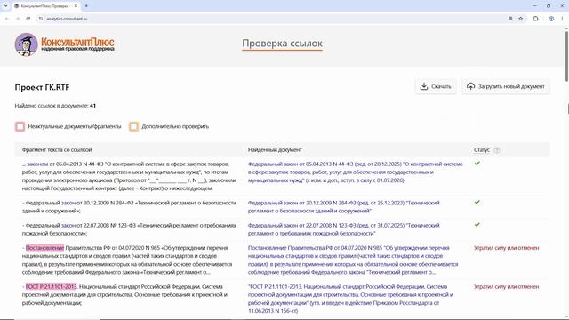 Проверка ссылок