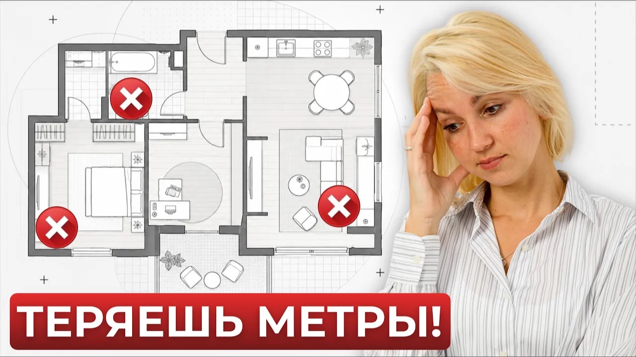 10 ошибок планировки, которые съедают пространство (и как их исправить)