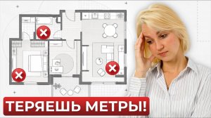 10 ошибок планировки, которые съедают пространство (и как их исправить)
