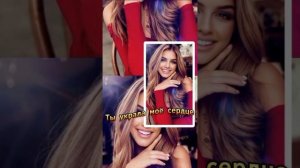 Ты украла моё сердце ♥