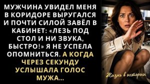 Истории из жизни|Коллега увидел меня|Аудио рассказы|Аудиокниги слушать онлайн|Жизненные истории
