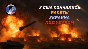 У США не осталось ракет. Украину ждут удары по канализации и водоснабжению