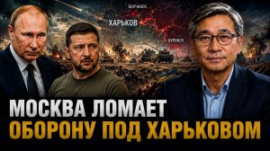 Москва прорывает оборону под Харьковом