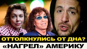 «СО ДНА ПОСТУЧАЛИ!» СВОИ МЫТАРСТВА ВЫДАЮТ ЗА «УСПЕШНУЮ ЖИЗНЬ»/ЛЕОНТЬЕВ НАГРЕЛ АМЕРИКАНСКУЮ НАЛОГОВУЮ