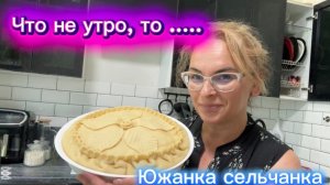 ❤️Сама себе мастер /Как она могла бросить?/  Давно не пекла