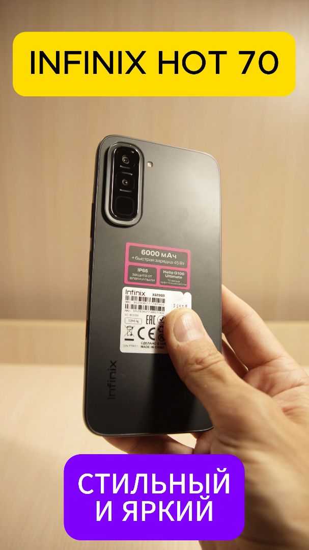 СТИЛЬНЫЙ И ЯРКИЙ INFINIX HOT 70 #infinixhot70