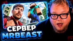 T2x2 СМОТРИТ ▷ ИССЛЕДУЮ СВОЙ ЗАБРОШЕННЫЙ СЕРВЕР В MINECRAFT ▷ MrBeast Gaming