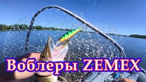 Воблеры ZEMEX! Как ловят щуку? Твичинг на глубине.