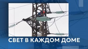 «Свет в каждом доме»: старший диспетчер районных электрических сетей