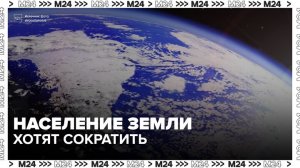 Британские ученые предложили сократить население Земли до 4 млрд человек